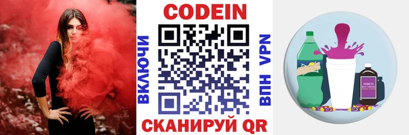 купить  цена  Углегорск  Кодеиновый сироп Lean напиток Lean (лин) 